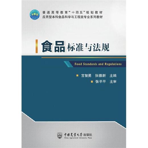 食品标准与法规 商品图0