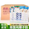 【南国食品】 纯椰子粉16g*400袋 商品缩略图0