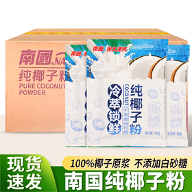 【南国食品】 纯椰子粉16g*400袋