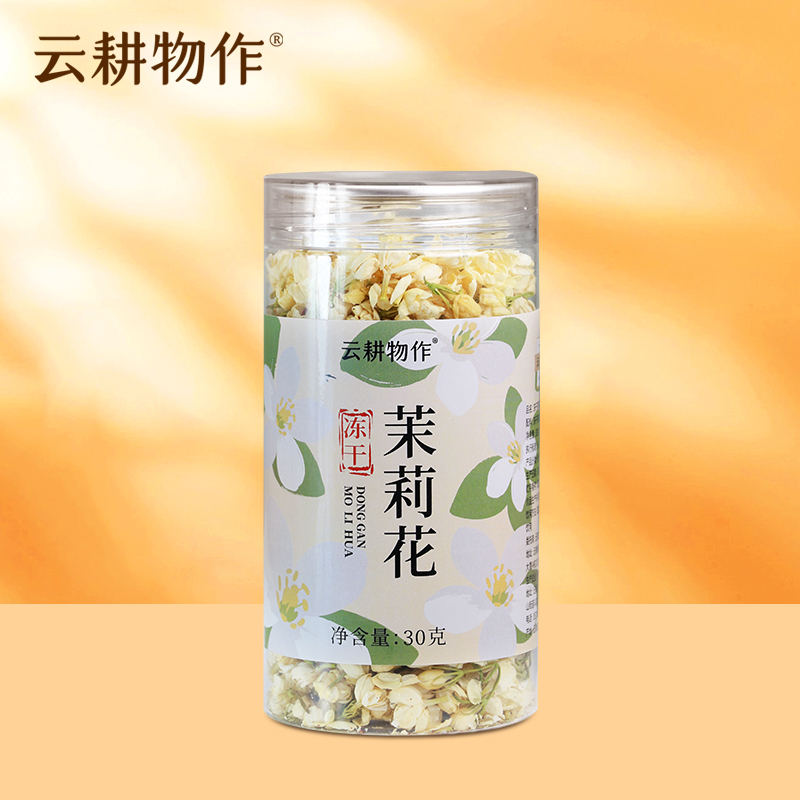 【冻干茉莉花】 30g/瓶 花香浓郁