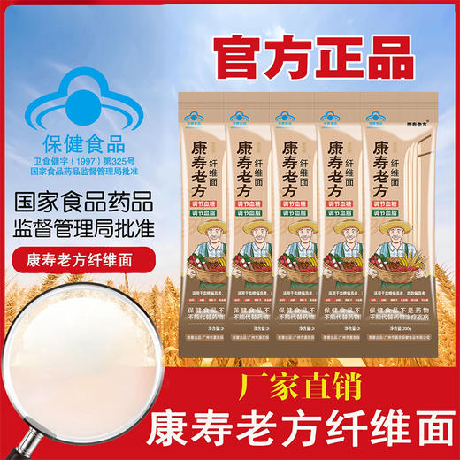 “蓝帽认证 监局药认证”康寿老方纤维面 200g/袋 商品图0