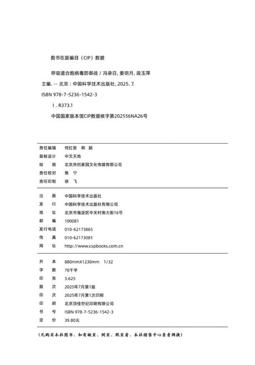 呼吸道合胞病毒防御战 商品图4