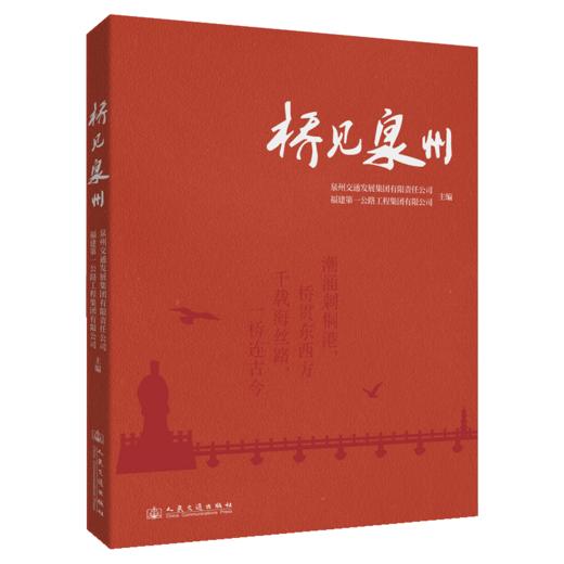 桥见泉州 商品图2