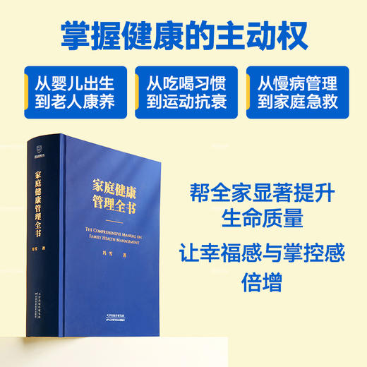 家庭健康管理全书 商品图4