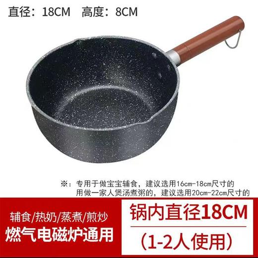【日式雪平锅】宝宝辅食锅电磁炉燃气灶 通用不粘锅宿舍泡面麦饭石奶锅  商品图13