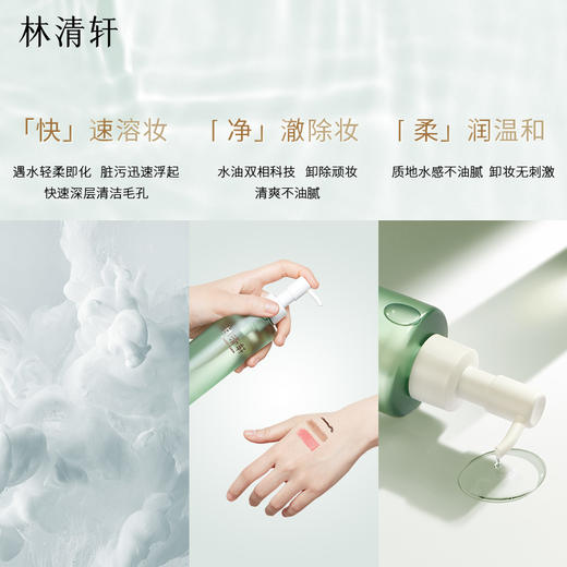 【特批加赠湿敷棉】林清轩水感净透卸妆油200ml深层清洁温和滋润清爽不油腻不紧绷舒缓肌肤 商品图2
