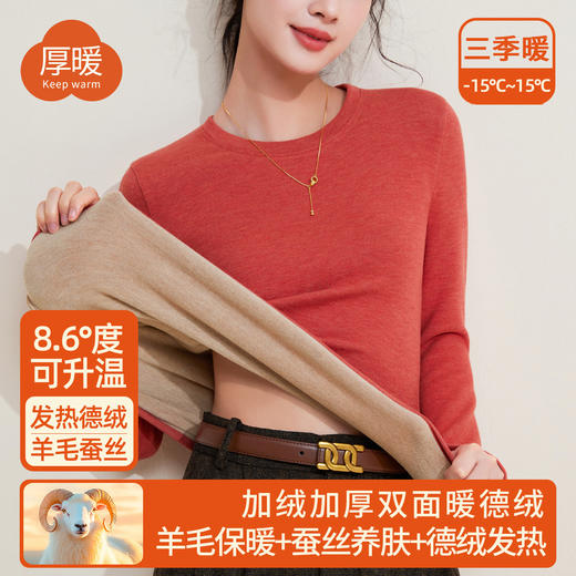 「自j」全新升级【铂金会员109/天猫149/差价40】(41952)洛诗琳羊毛蚕丝圆领打底衫2025秋冬加绒加厚德绒保暖上衣 商品图2