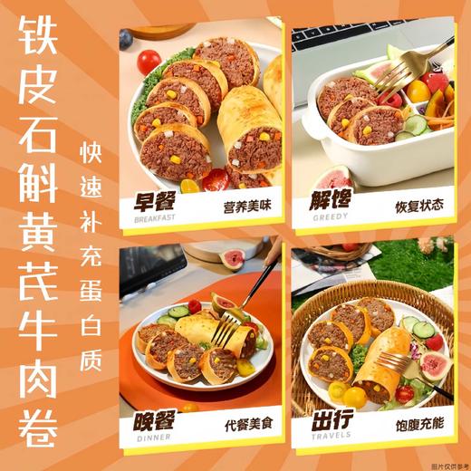 【快速补充蛋白质❗️铁皮石斛黄芪牛肉卷】甄选品质原料制作，有荤有素「一口咬下满满“全是料”」0添加香精/防腐剂，老少皆宜美味健康无负担，高蛋白饱腹早餐代餐解馋主食零食品L 商品图2