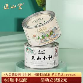 正山堂 传统正山小种红茶湖南古丈红天香古韵 特级红茶组合罐装100g