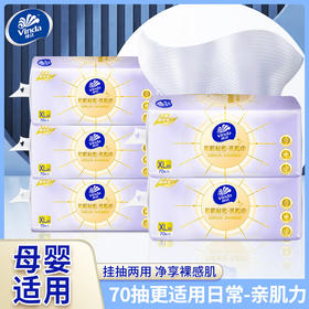 维达棉柔巾洗脸巾挂抽两用70抽 * 6包  V1170A