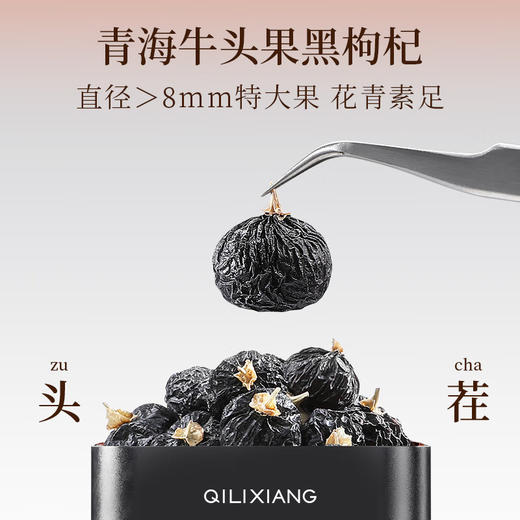 杞里香 青海超大果柴达木枸杞240g（12罐）【LXZQSW2.0】 商品图1