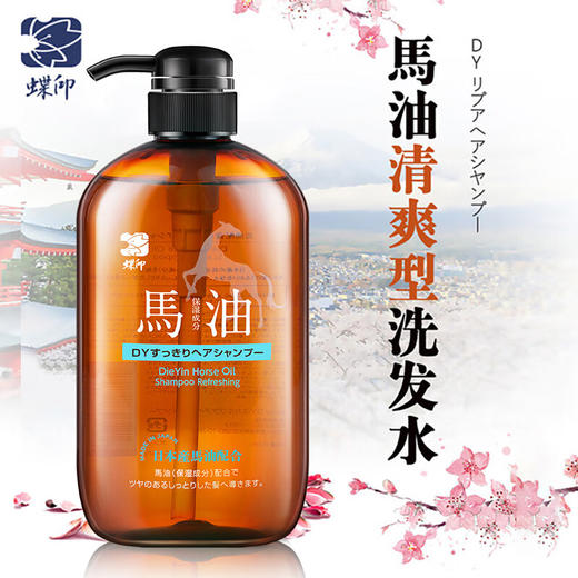 蝶印牌 马油洗发沐浴套装（清爽+保湿） 商品图2