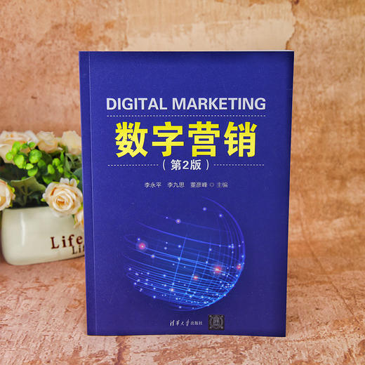 数字营销(第2版) 商品图2