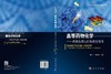 高等药物化学——药物发现与结构优化策略 商品缩略图3