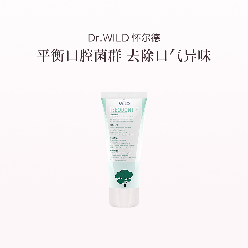 品牌直发 Dr.WILD 怀尔德 茶树油牙膏 75mL
