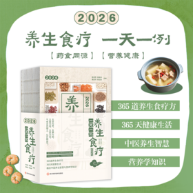 2026食疗日历：一天一例养生食疗