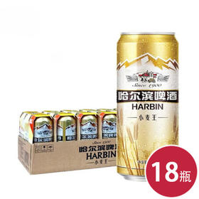 哈尔滨小麦王啤酒10度500ml*18（6948960101105）