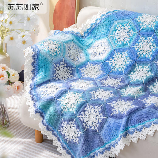 苏苏姐家霜影雪花毯手工DIY编织钩针毯子自制毛线团材料包 商品图1