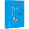 克六邪气：拔罐疗法临床图解 传统医学宝库丛书 尚晓玲 张聪 张轶丹 主编 临床医学 中医古籍 9787515218106 中医古籍出版社 商品缩略图1