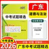 天利38套 2026广东中考试题精选 语文 数学 英语 物理 化学 生物 道德与法治  历史 地理 商品缩略图1