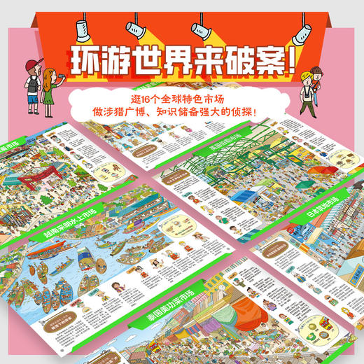 逛市场关窗破案 商品图1