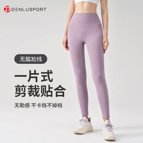 会员专享福利：新裸感九分裤DK9900#  高腰提臀裸感无痕瑜伽健身裤 无尴尬线  10件包邮