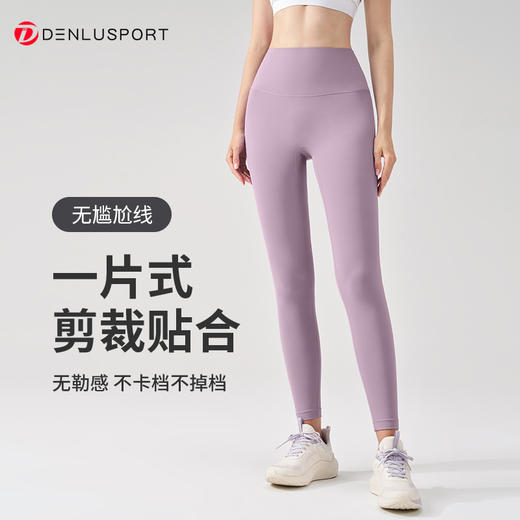 会员专享福利：新裸感九分裤DK9900#  高腰提臀裸感无痕瑜伽健身裤 无尴尬线  10件包邮 商品图0