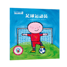 足球运动员