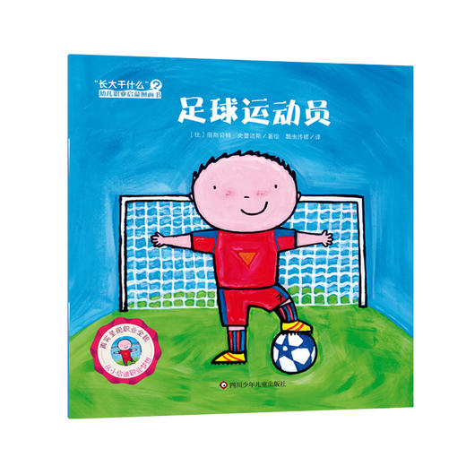 足球运动员 商品图0