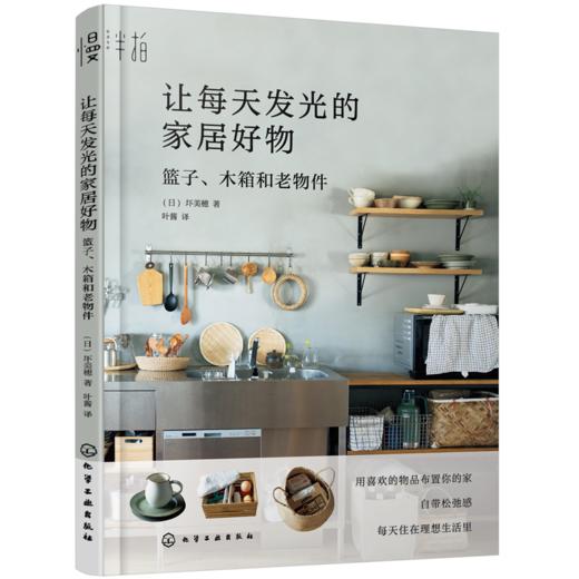 让每天发光的家居好物：篮子、木箱和老物件 商品图0