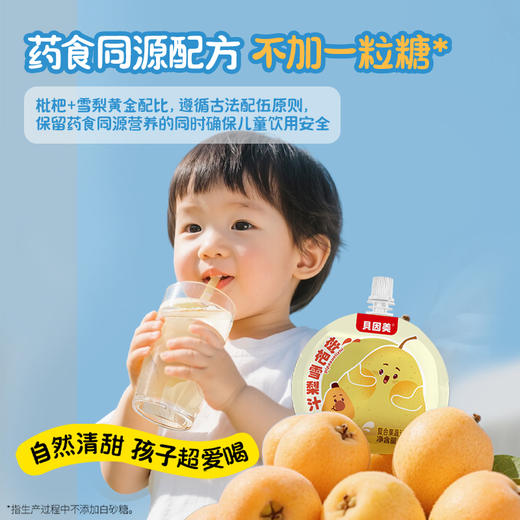 贝因美枇杷雪梨汁饮料果汁饮品零食学生100g*12袋 商品图2