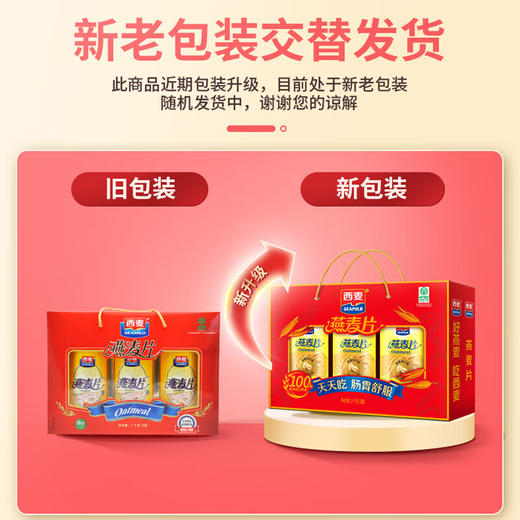 燕麦片礼盒1kg内含3包独立包装高纤维即食早餐家庭健康节假日礼赠装 商品图2