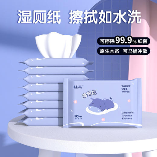 「便携小包装！4包装」湿厕纸家用小包10抽 婴儿湿巾独立装居家日用一次性湿纸巾可降解保湿 商品图0