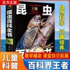 儿童昆虫百科全书 商品缩略图1