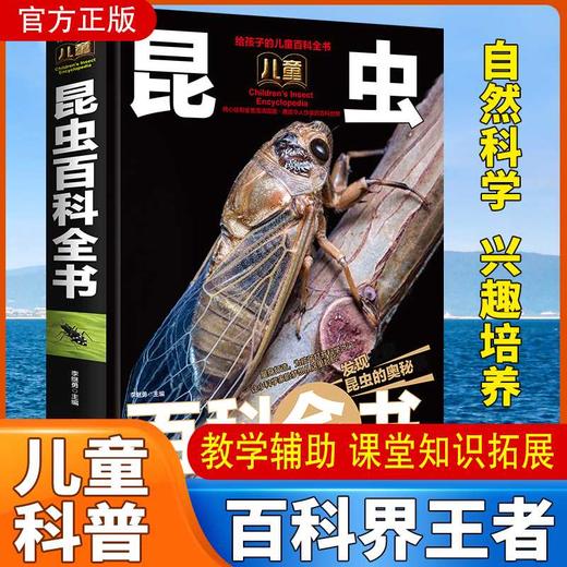 儿童昆虫百科全书 商品图1