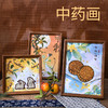 【中秋节DIY中药画框】手工材料包国风文创粘中医文化团建活动中草药香氛画 商品缩略图0