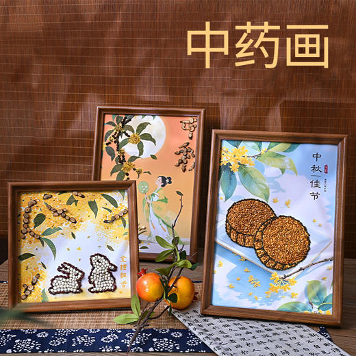 【中秋节DIY中药画框】手工材料包国风文创粘中医文化团建活动中草药香氛画 商品图0