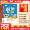 英语【轻松快乐学口语】小学1-6年级英语多种场景对话AI伴学练习日常英语口语 商品缩略图0