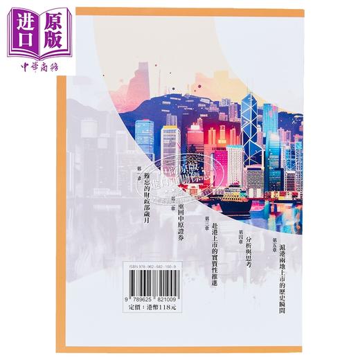 【中商原版】香港上市纪行 港台原版 菅明军 欧峰昊 大公报出版 商品图3