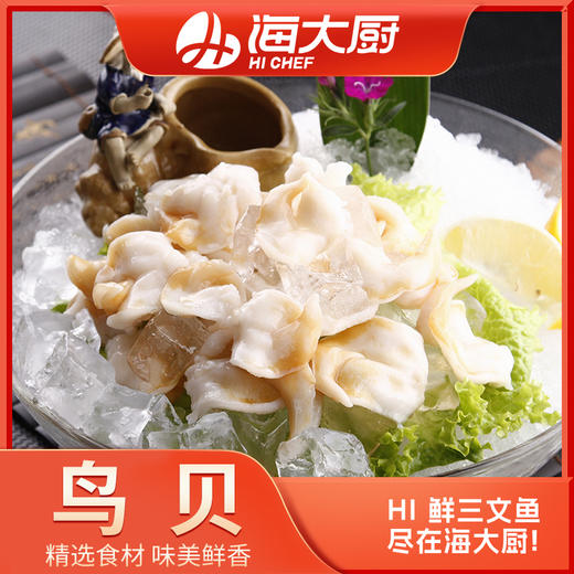 海大厨-精品鸟贝 商品图0