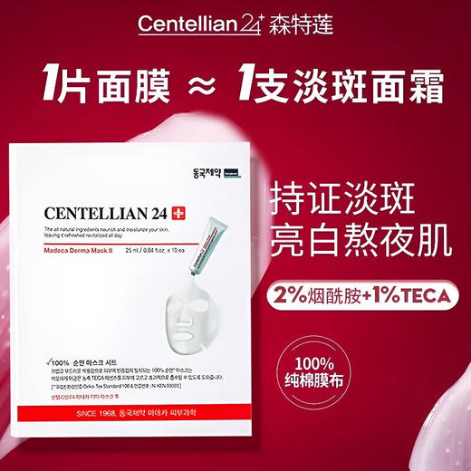 森特莲马达加美白精华面膜25ml*10片 商品图1