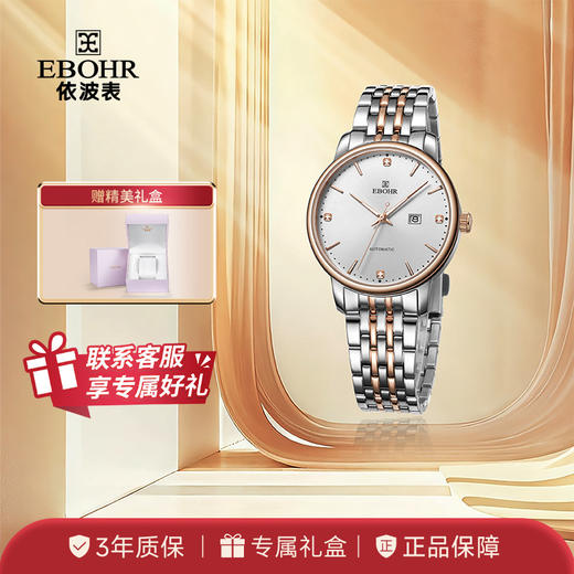 依波(EBOHR)简约白盘女士机械腕表商务风情侣表5101 商品图0