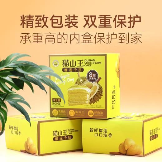 『叻油榴』猫山王榴莲千层生日蛋糕动物奶油下午茶聚会甜品零食糕点情人节礼物 商品图6