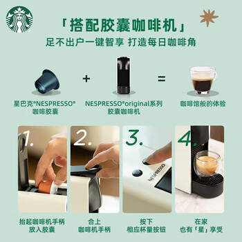 星巴克（Starbucks）胶囊咖啡多口味爆款40颗含特选综合+佛罗娜+意式浓缩+轻度 随机 商品图6