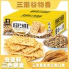 【1件起全国包邮】奇亚籽三色藜麦苏打饼干（300g*1盒） 商品缩略图0