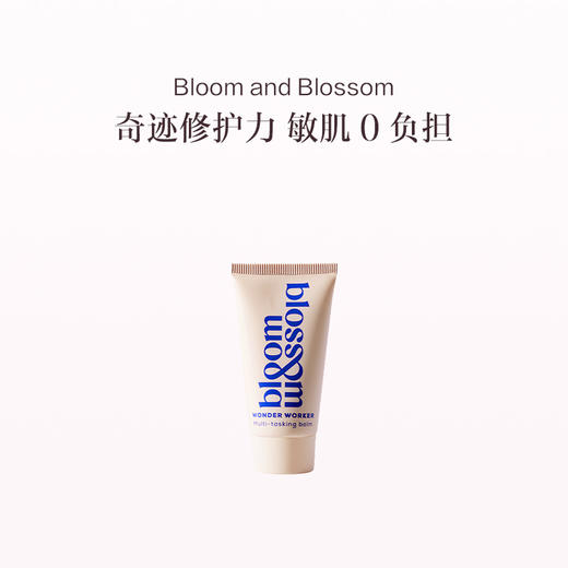 保税直发 Bloom and Blossom 多效修护舒缓保湿霜 小奇迹霜 25mL（便携无盒）/50mL 商品图0