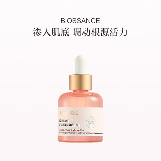 保税直发 BIOSSANCE 角鲨烷玫瑰VC精华油 30mL 商品图0