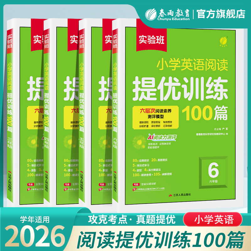 【实验班】三四五六年级 小学英语阅读提优训练100篇