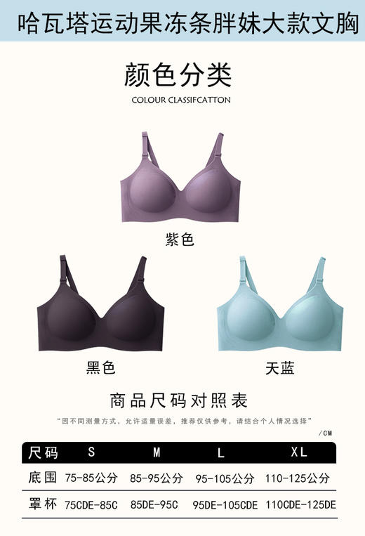 哈瓦塔运动果冻条胖妹大款文胸 H350160 商品图5
