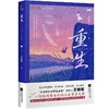 重生 商品缩略图0
